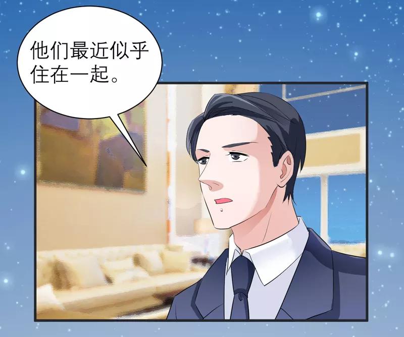 《总裁的替嫁新娘》第127话 你想干什么 第20页
