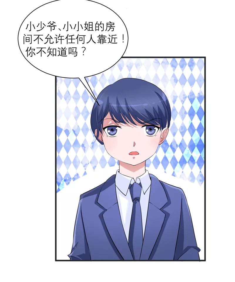 《总裁的替嫁新娘》第127话 你想干什么 第28页