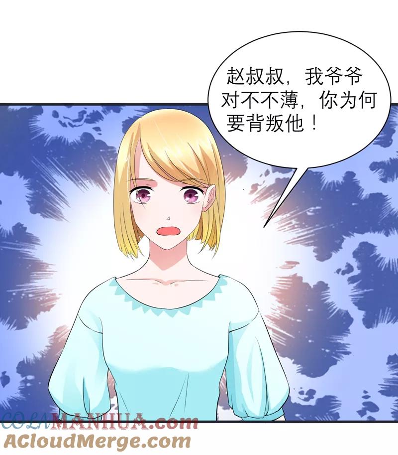 《总裁的替嫁新娘》第127话 你想干什么 第5页