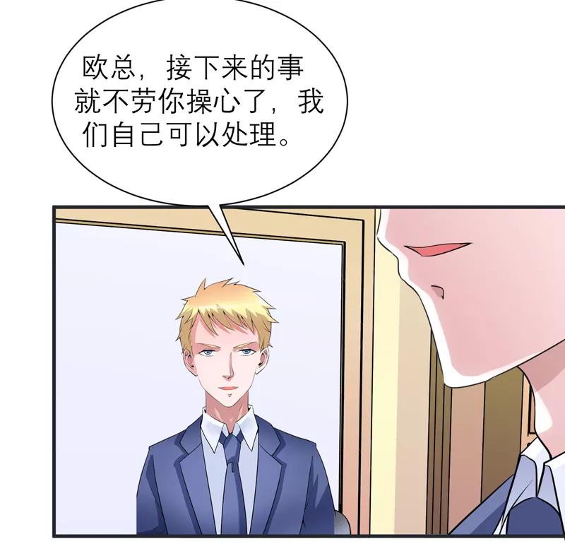 《总裁的替嫁新娘》第127话 你想干什么 第10页