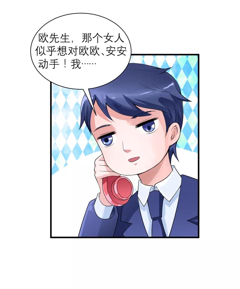 《总裁的替嫁新娘》第128话 开始动手了 第12页