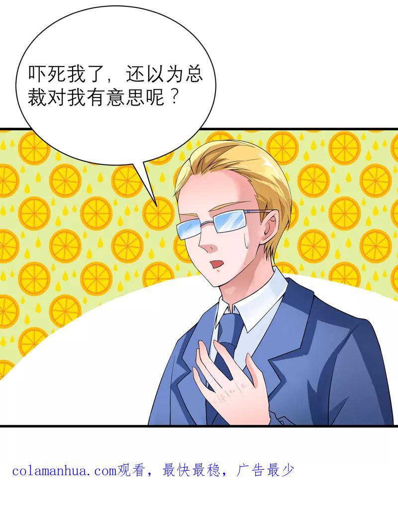 《总裁的替嫁新娘》第128话 开始动手了 第28页