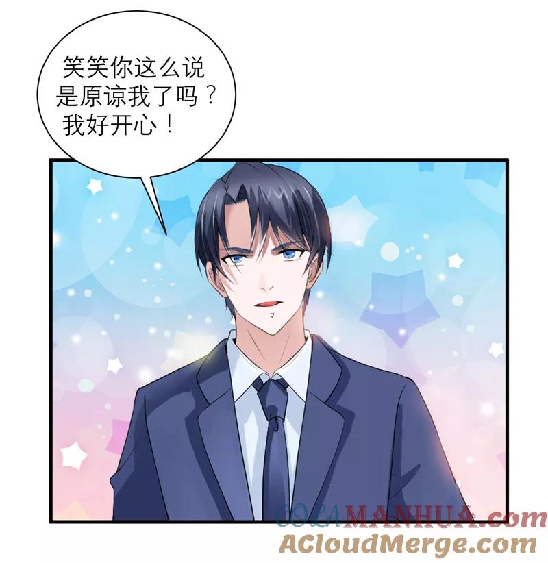 《总裁的替嫁新娘》第128话 开始动手了 第7页