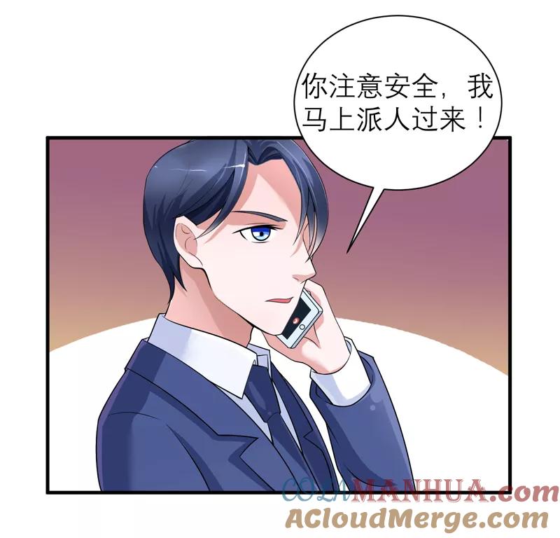 《总裁的替嫁新娘》第128话 开始动手了 第13页
