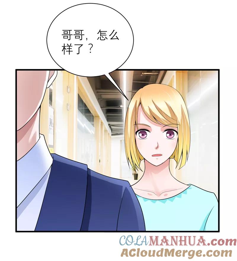 《总裁的替嫁新娘》第128话 开始动手了 第17页