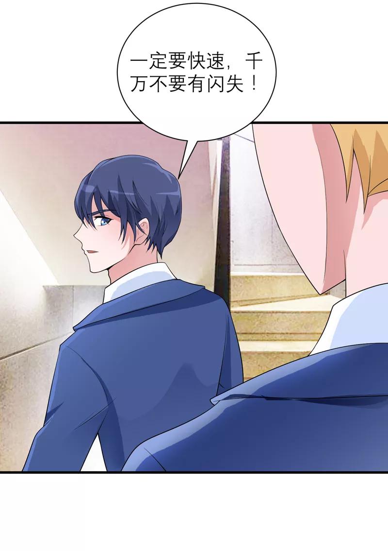 《总裁的替嫁新娘》第128话 开始动手了 第26页