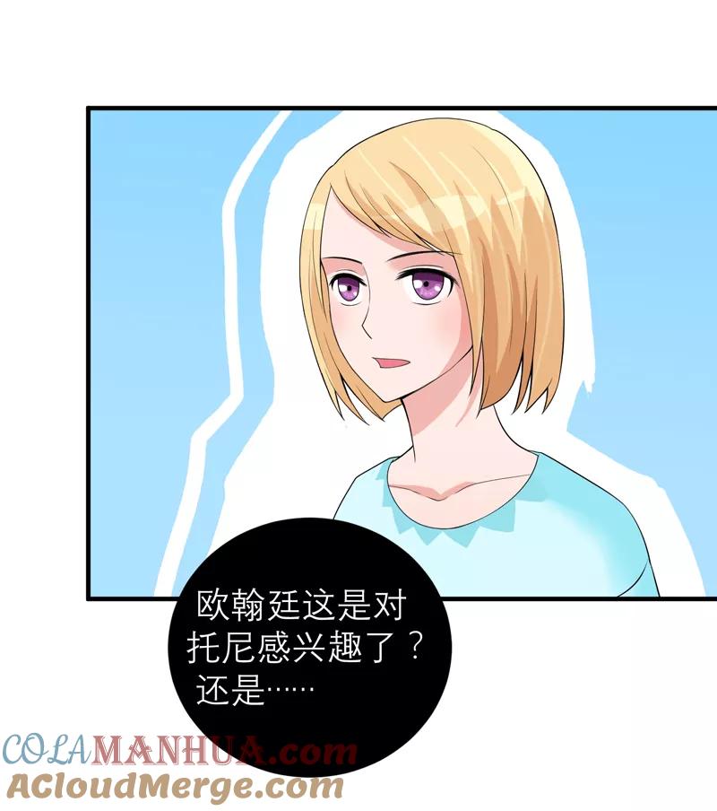 《总裁的替嫁新娘》第128话 开始动手了 第21页