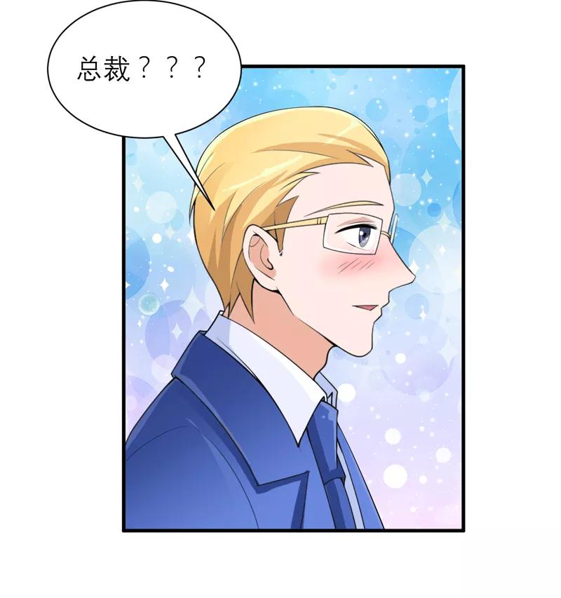 《总裁的替嫁新娘》第128话 开始动手了 第24页