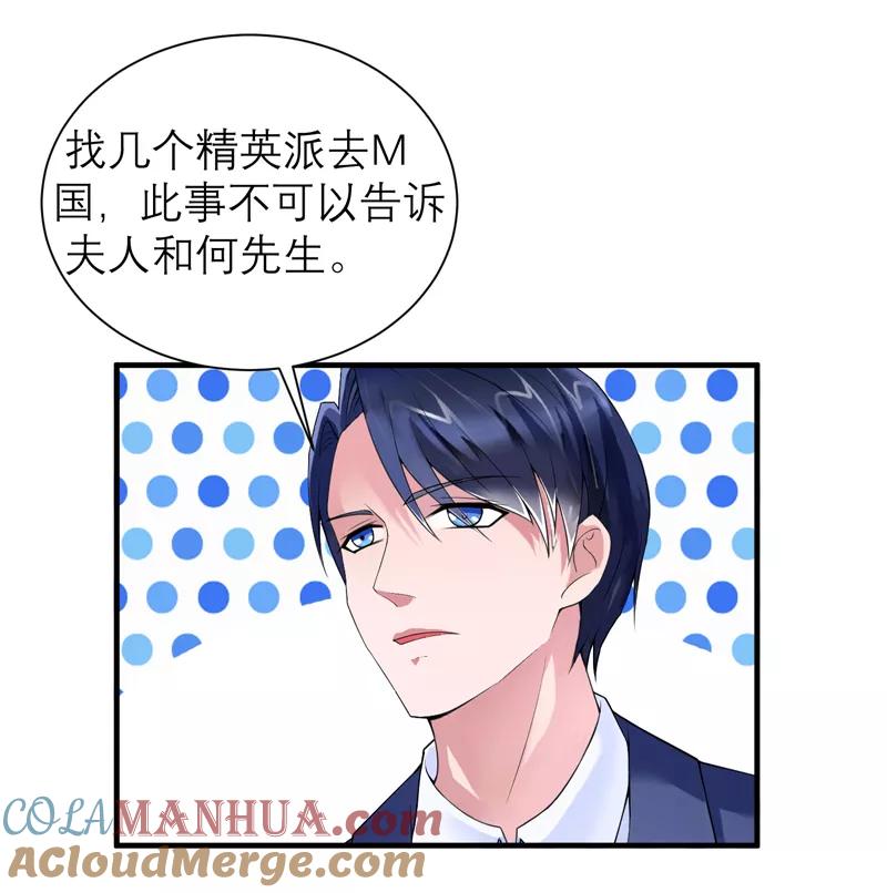 《总裁的替嫁新娘》第128话 开始动手了 第25页