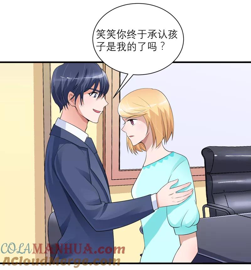 《总裁的替嫁新娘》第128话 开始动手了 第5页
