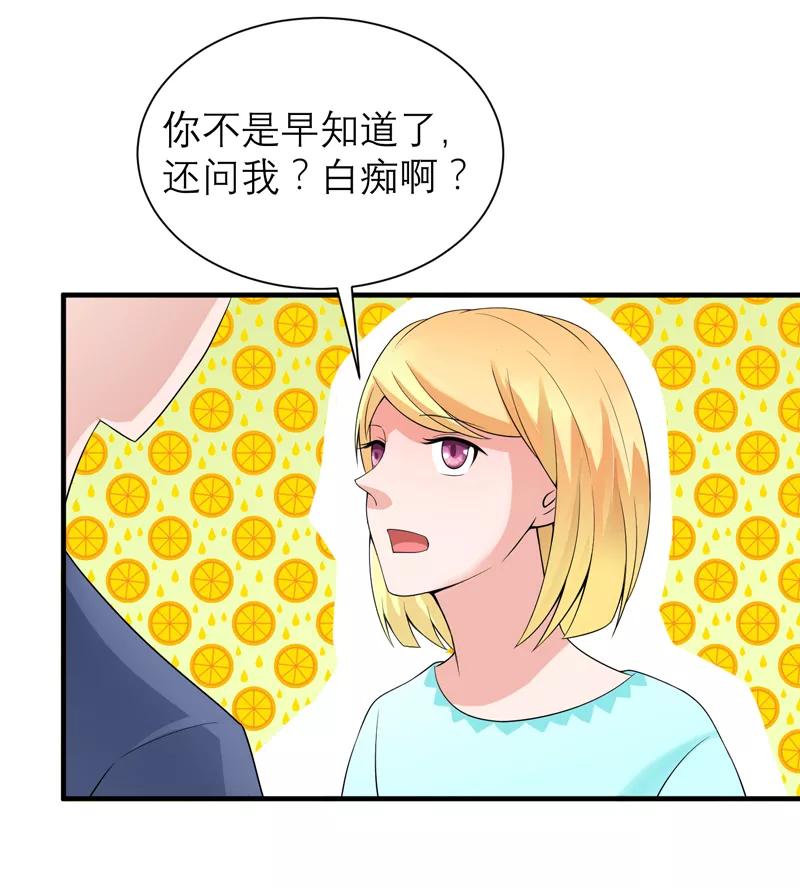 《总裁的替嫁新娘》第128话 开始动手了 第6页
