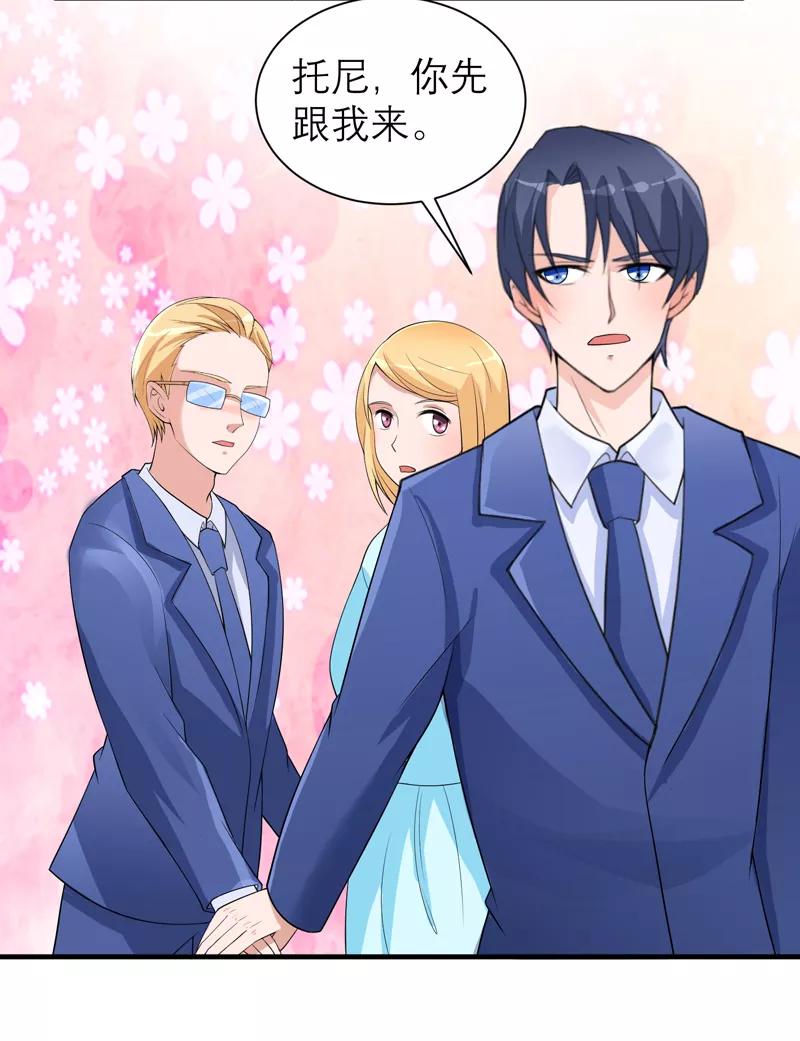 《总裁的替嫁新娘》第128话 开始动手了 第20页
