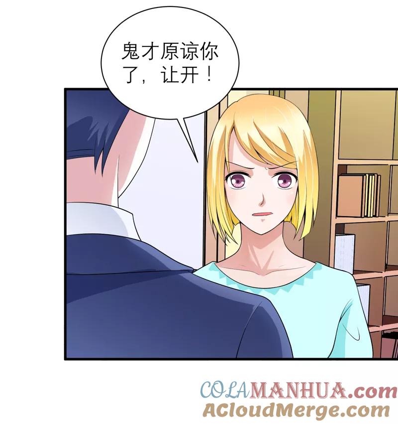 《总裁的替嫁新娘》第128话 开始动手了 第9页