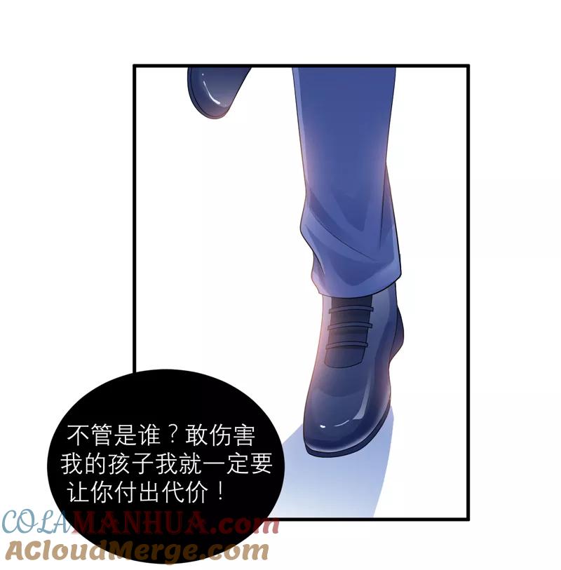 《总裁的替嫁新娘》第128话 开始动手了 第15页