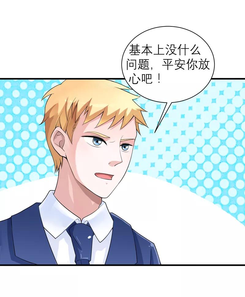 《总裁的替嫁新娘》第128话 开始动手了 第18页