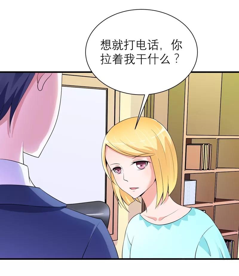 《总裁的替嫁新娘》第128话 开始动手了 第4页