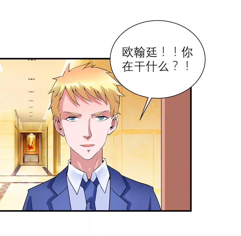 《总裁的替嫁新娘》第129话 将计就计 第30页