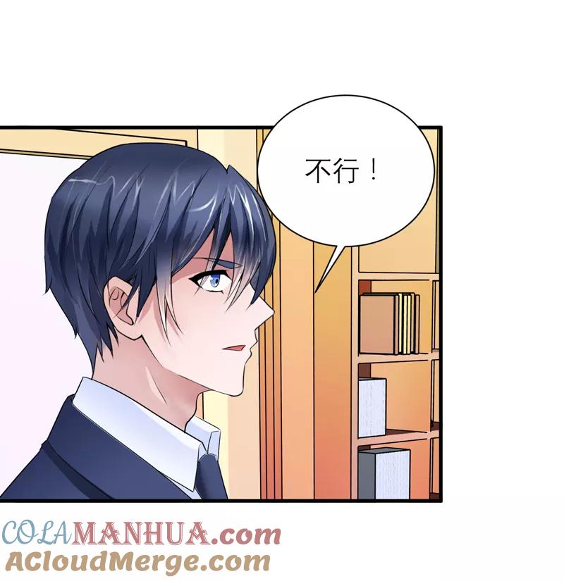 《总裁的替嫁新娘》第129话 将计就计 第23页
