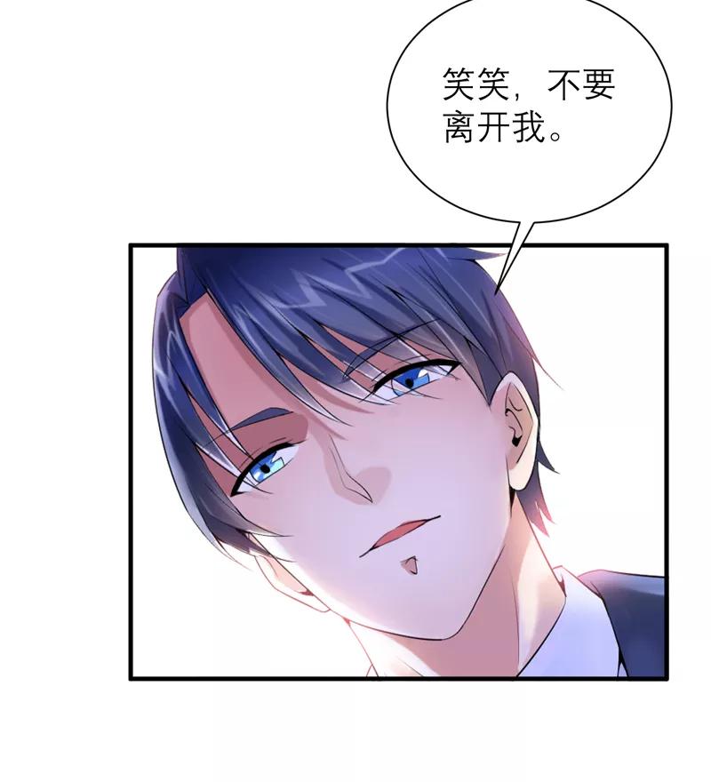 《总裁的替嫁新娘》第129话 将计就计 第28页