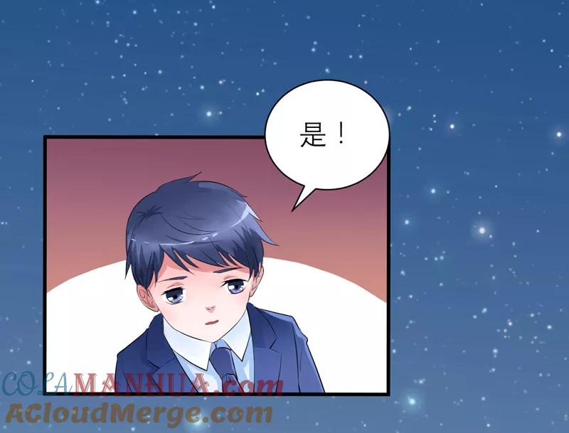 《总裁的替嫁新娘》第129话 将计就计 第17页