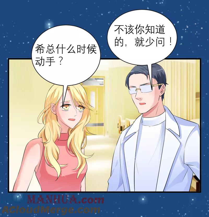 《总裁的替嫁新娘》第129话 将计就计 第5页