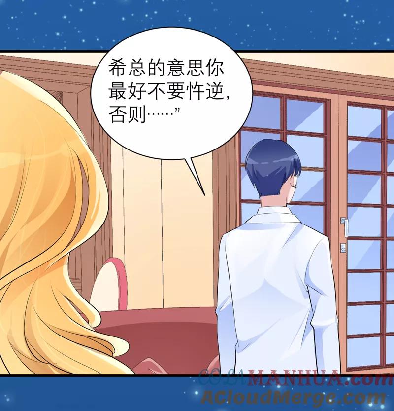 《总裁的替嫁新娘》第129话 将计就计 第9页