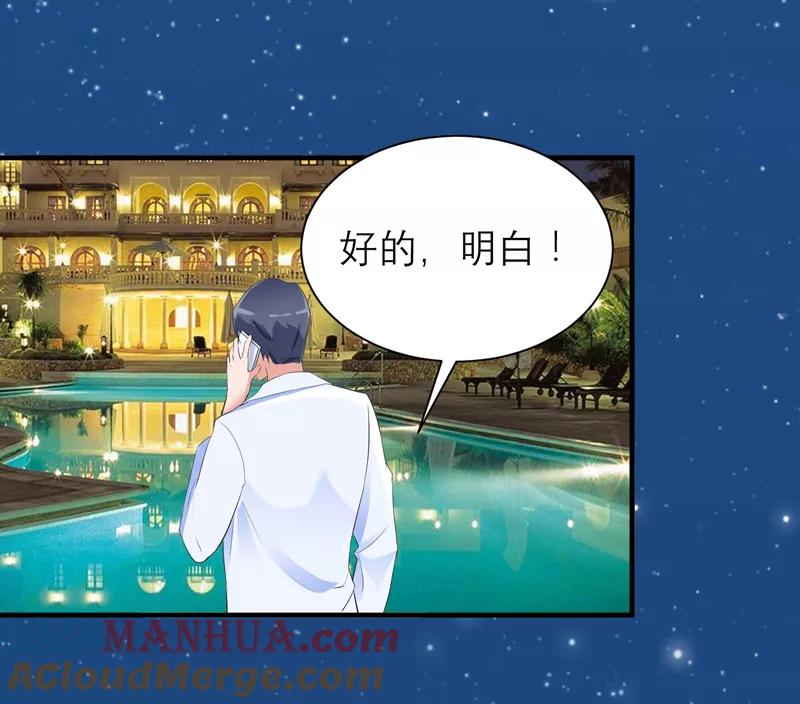 《总裁的替嫁新娘》第129话 将计就计 第11页