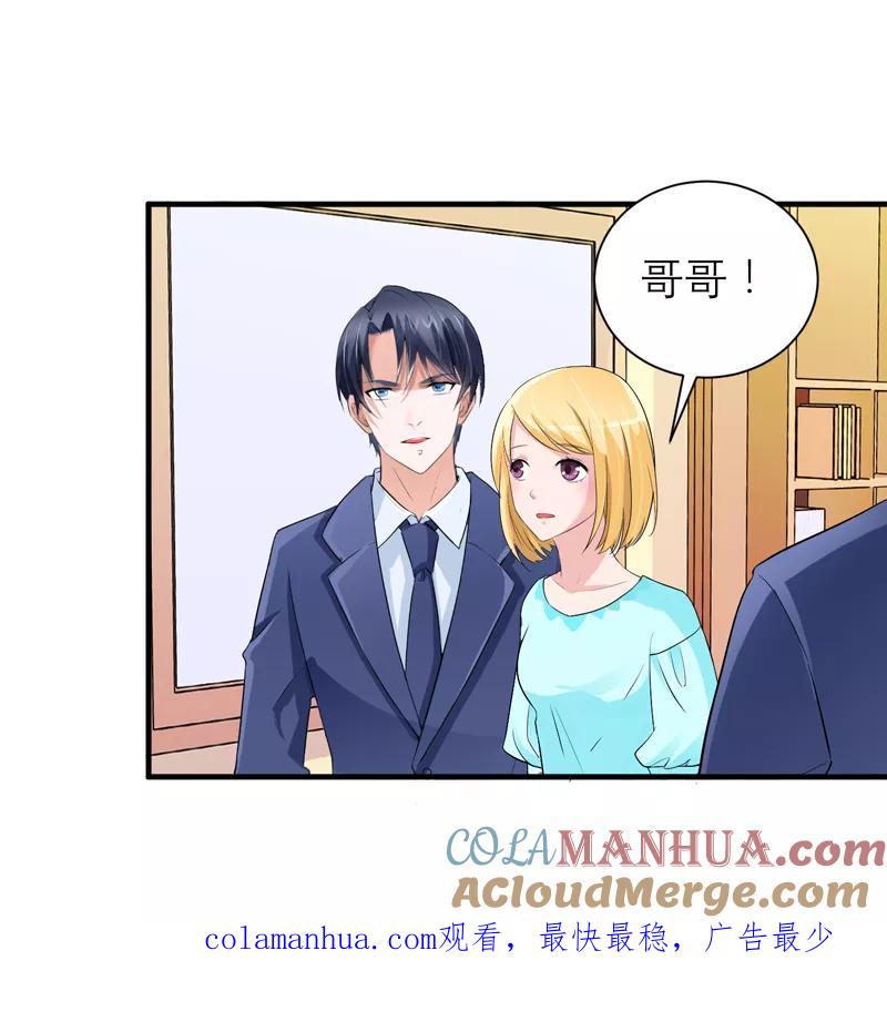 《总裁的替嫁新娘》第129话 将计就计 第31页