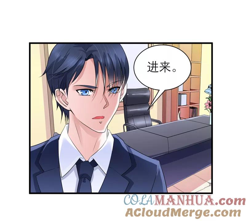 《总裁的替嫁新娘》第129话 将计就计 第21页