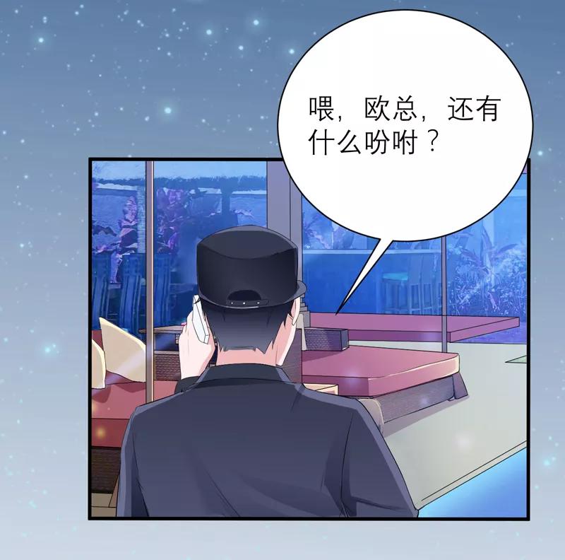 《总裁的替嫁新娘》第129话 将计就计 第18页