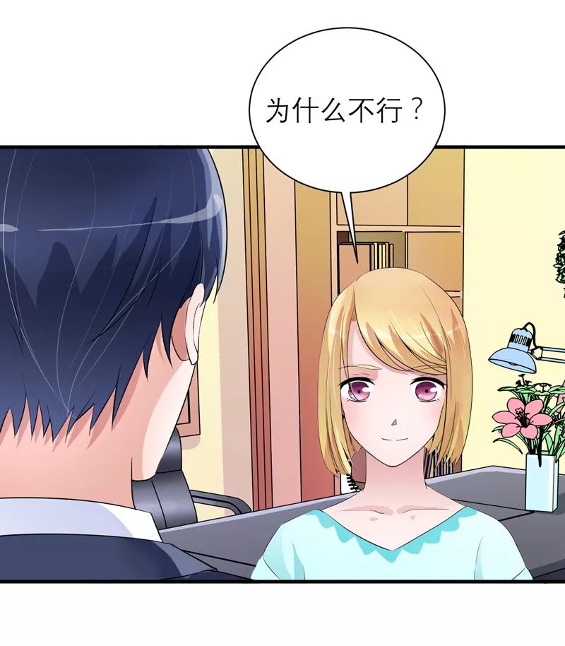 《总裁的替嫁新娘》第129话 将计就计 第24页