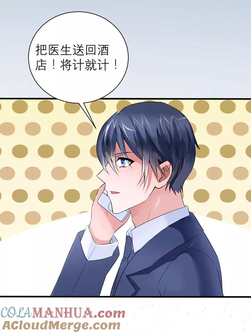 《总裁的替嫁新娘》第129话 将计就计 第19页
