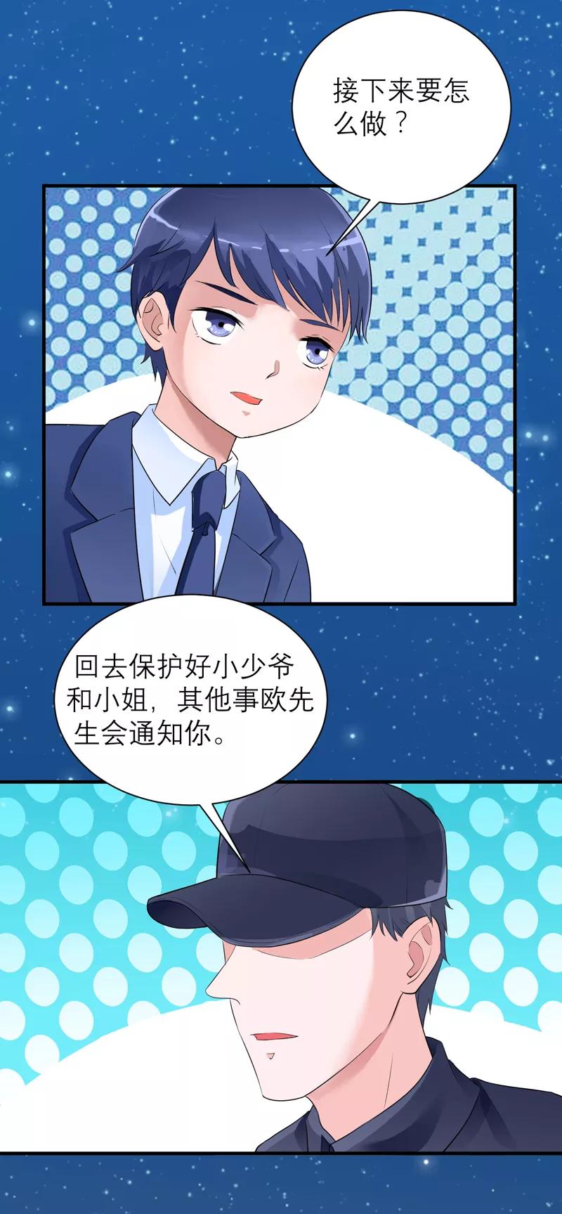 《总裁的替嫁新娘》第129话 将计就计 第16页