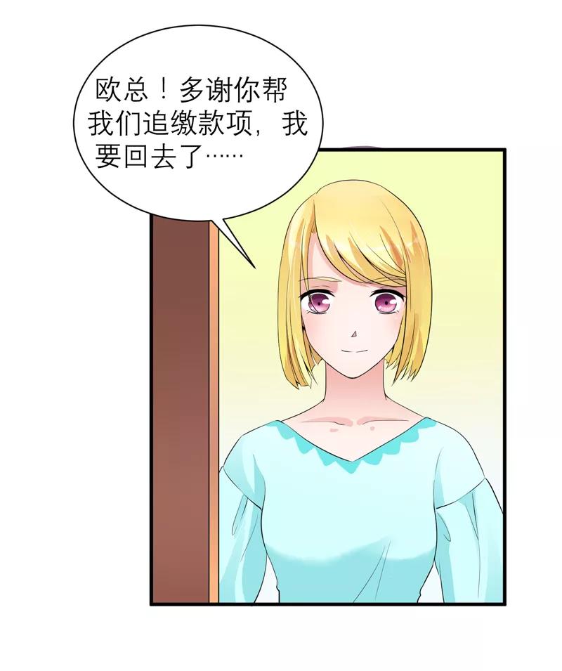 《总裁的替嫁新娘》第129话 将计就计 第22页