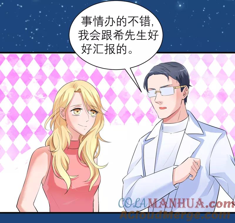 《总裁的替嫁新娘》第129话 将计就计 第7页