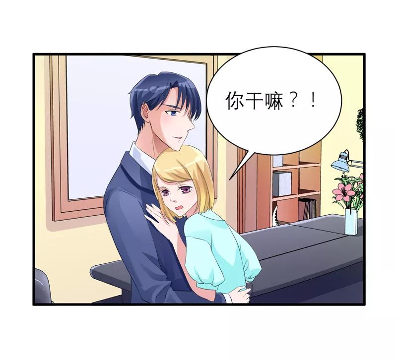《总裁的替嫁新娘》第129话 将计就计 第26页