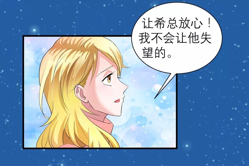 《总裁的替嫁新娘》第129话 将计就计 第8页