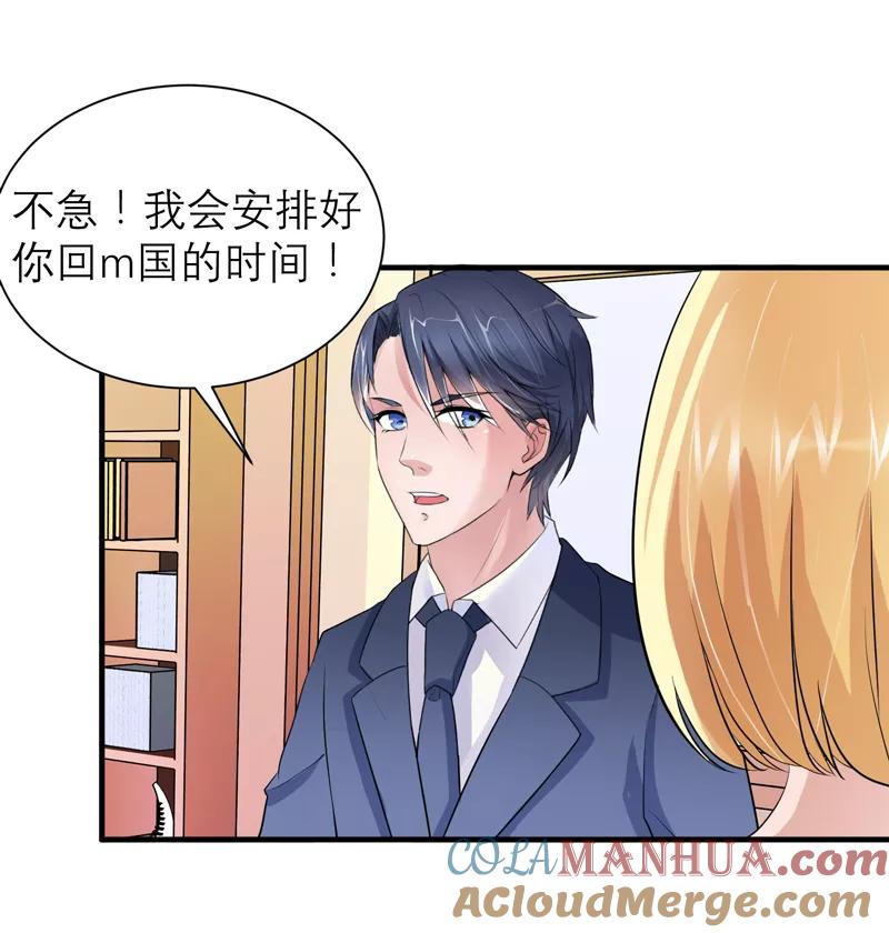 《总裁的替嫁新娘》第129话 将计就计 第25页
