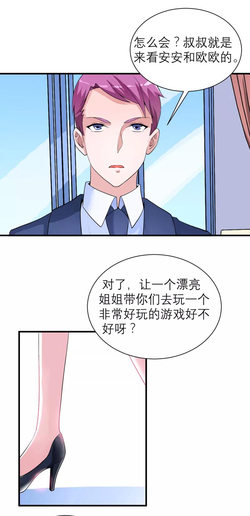 《总裁的替嫁新娘》第130话 你的孩子在我手上 第12页
