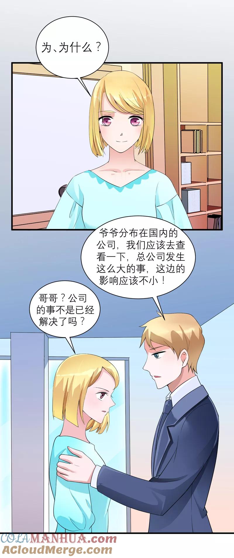 《总裁的替嫁新娘》第130话 你的孩子在我手上 第3页