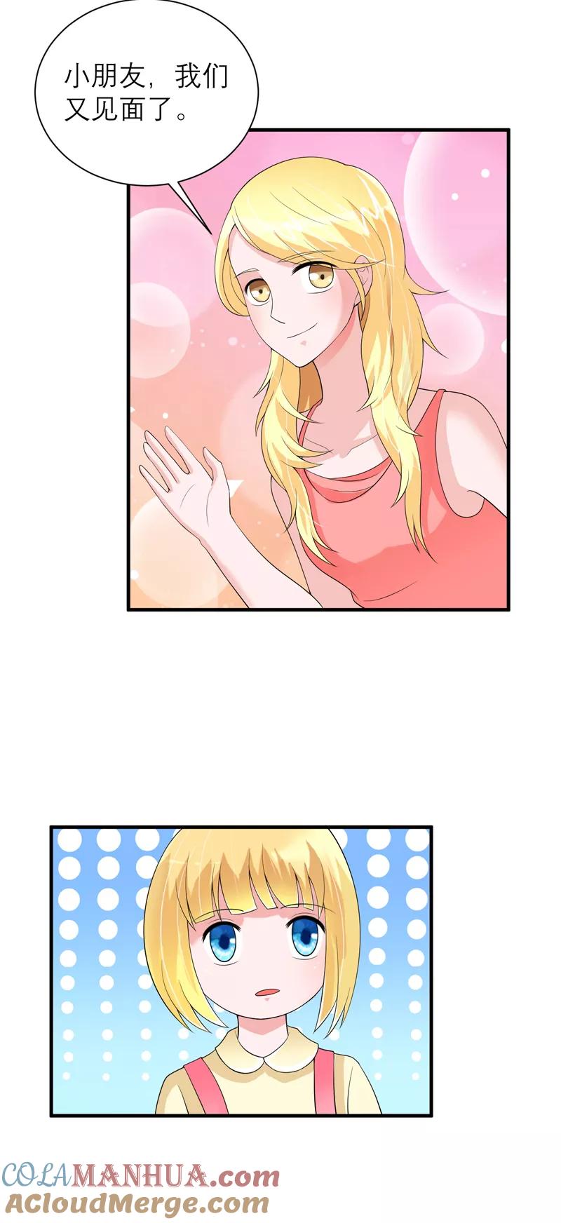 《总裁的替嫁新娘》第130话 你的孩子在我手上 第13页