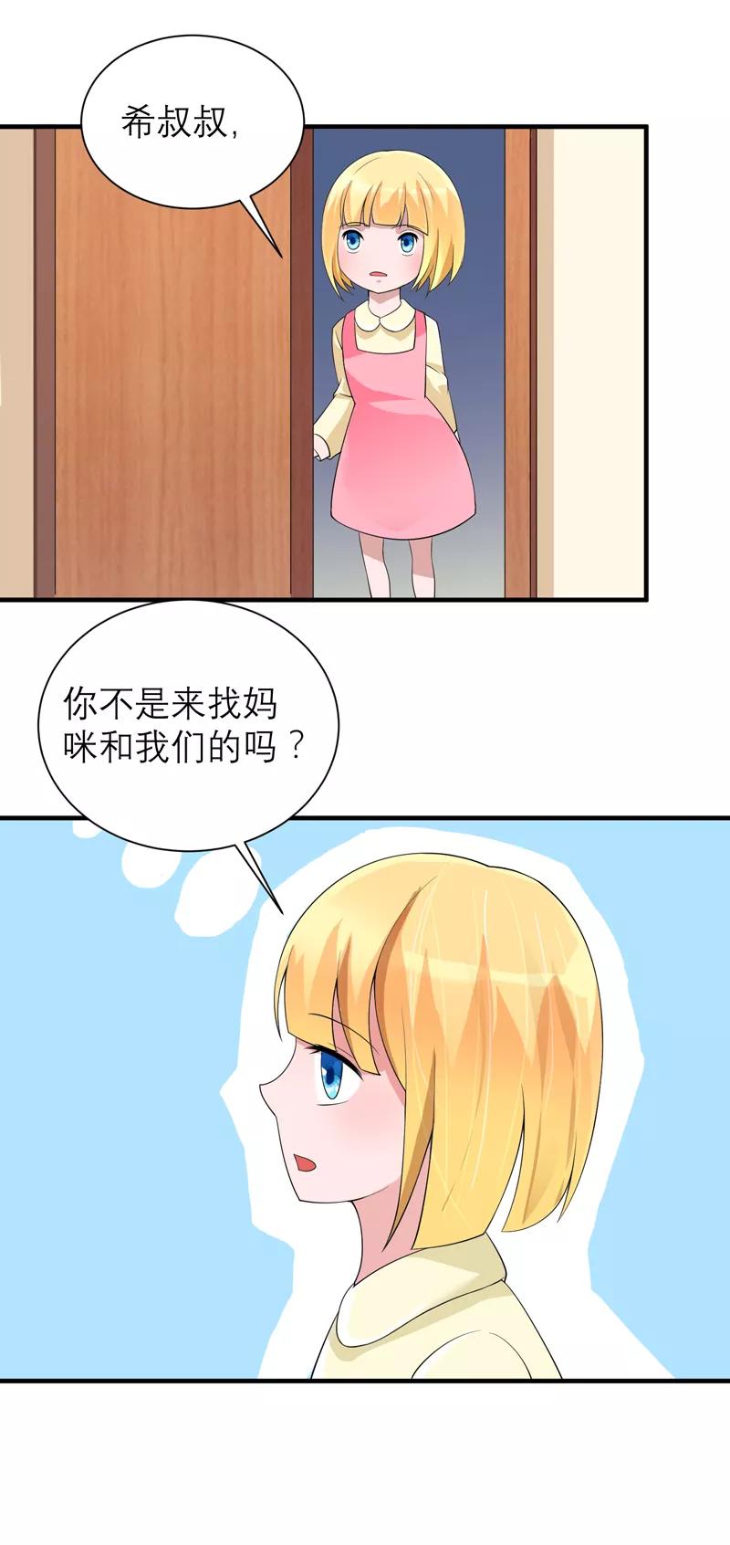 《总裁的替嫁新娘》第130话 你的孩子在我手上 第10页