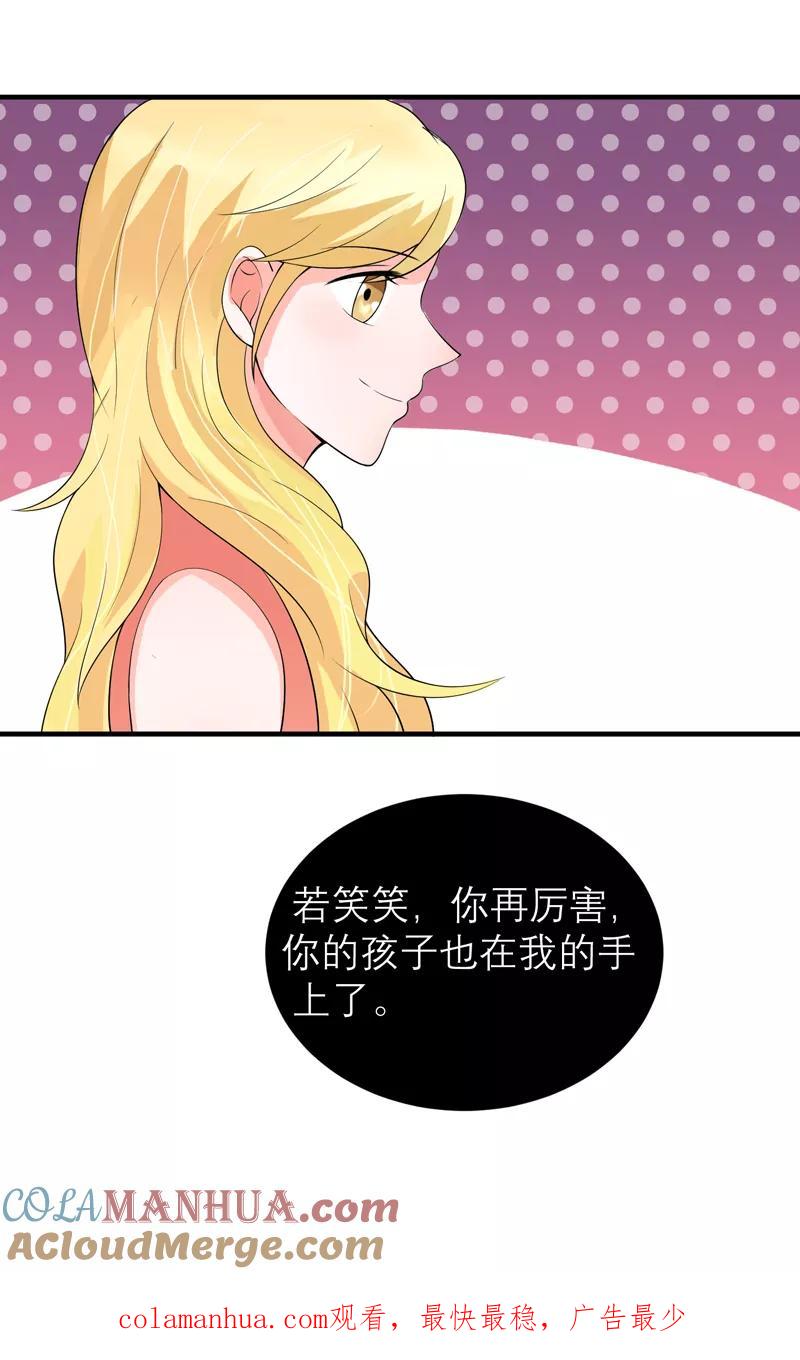 《总裁的替嫁新娘》第130话 你的孩子在我手上 第15页