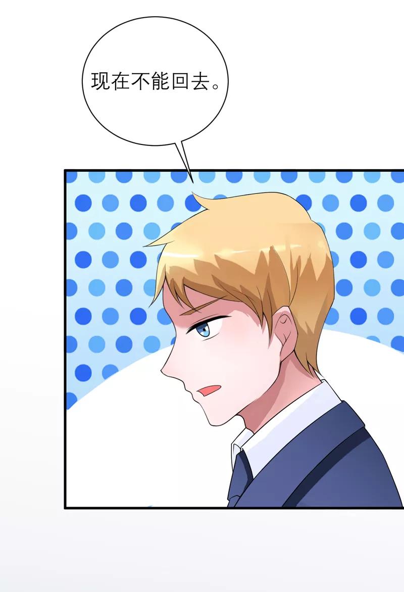 《总裁的替嫁新娘》第130话 你的孩子在我手上 第2页