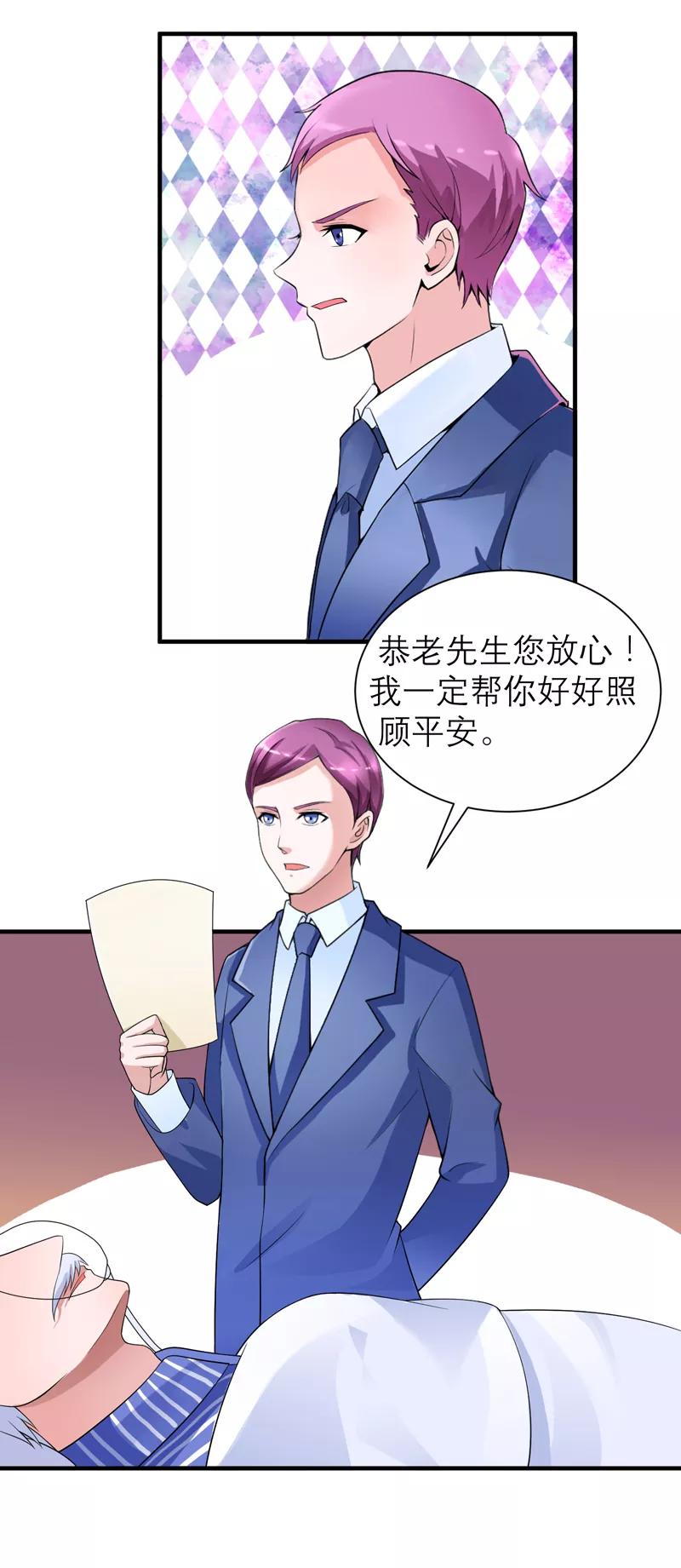 《总裁的替嫁新娘》第130话 你的孩子在我手上 第6页