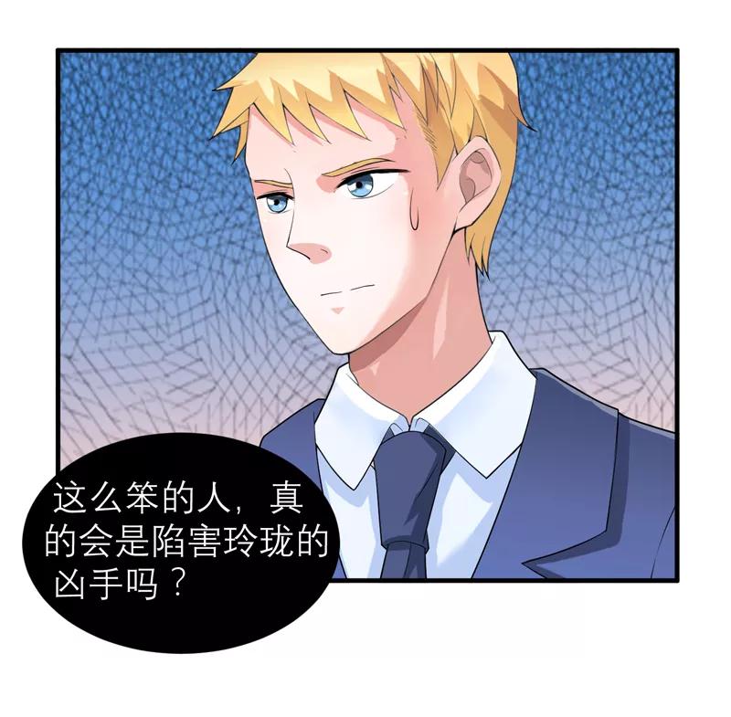 《总裁的替嫁新娘》第130话 你的孩子在我手上 第4页
