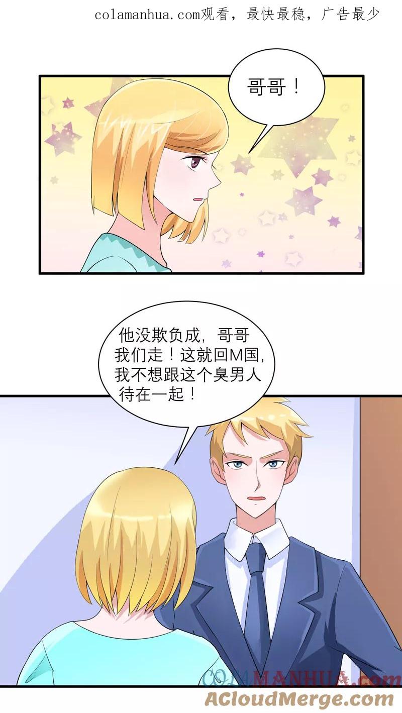 《总裁的替嫁新娘》第130话 你的孩子在我手上 第1页