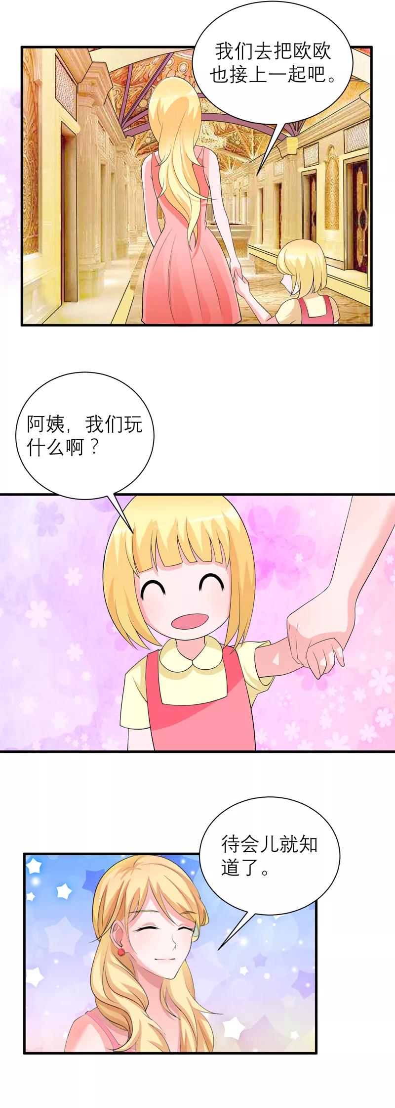 《总裁的替嫁新娘》第130话 你的孩子在我手上 第14页