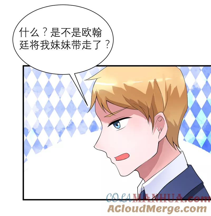 《总裁的替嫁新娘》第131话 再娶一次平安 第15页