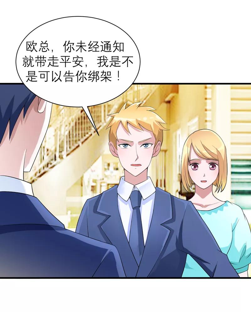 《总裁的替嫁新娘》第131话 再娶一次平安 第20页